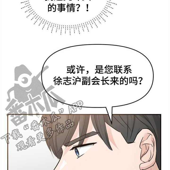 《换面替身》漫画最新章节第19话 19_提案免费下拉式在线观看章节第【33】张图片