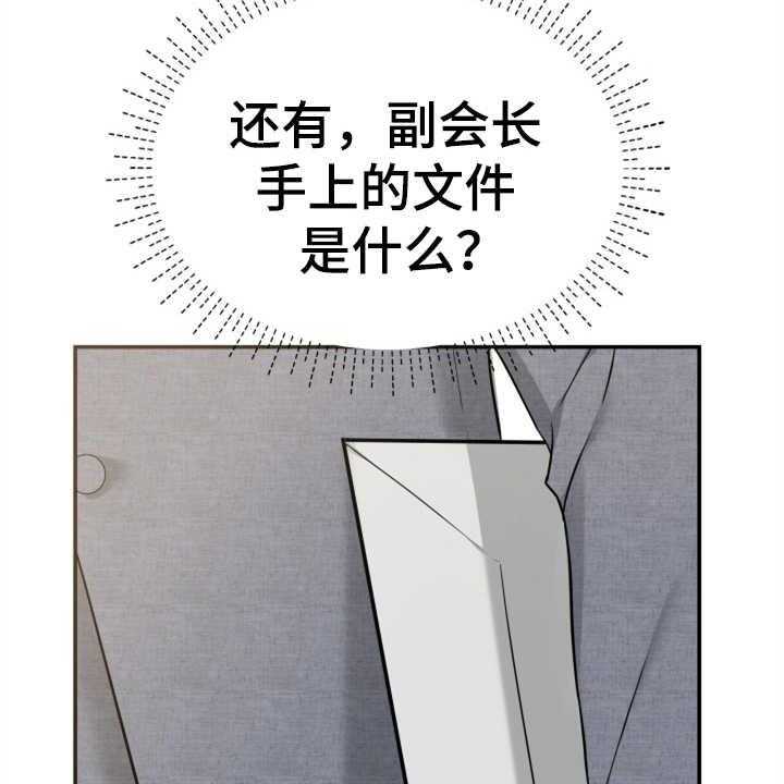 《换面替身》漫画最新章节第19话 19_提案免费下拉式在线观看章节第【20】张图片