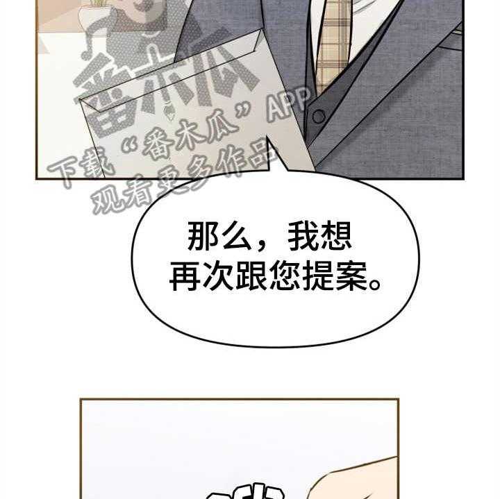 《换面替身》漫画最新章节第19话 19_提案免费下拉式在线观看章节第【9】张图片