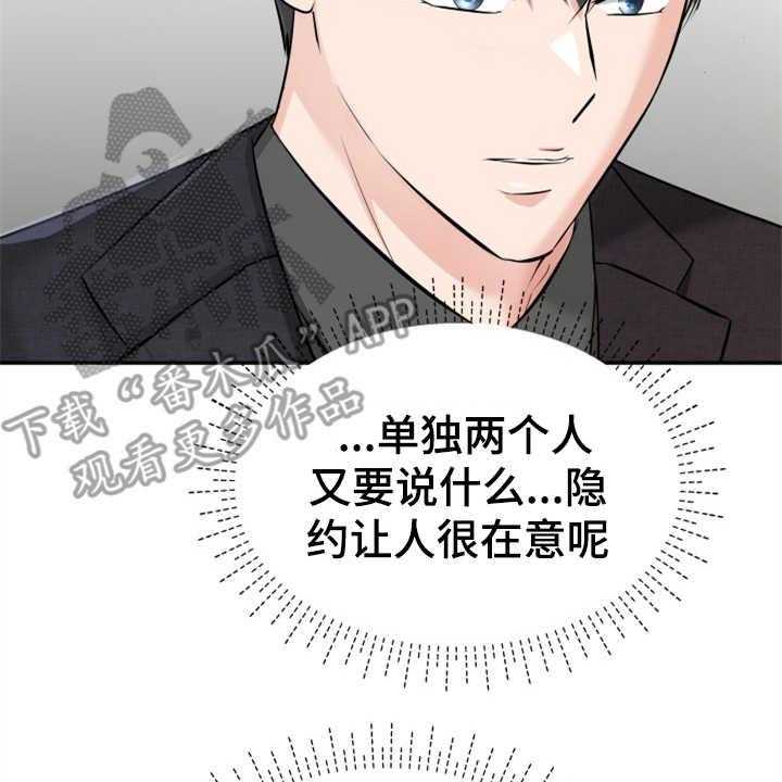 《换面替身》漫画最新章节第19话 19_提案免费下拉式在线观看章节第【21】张图片