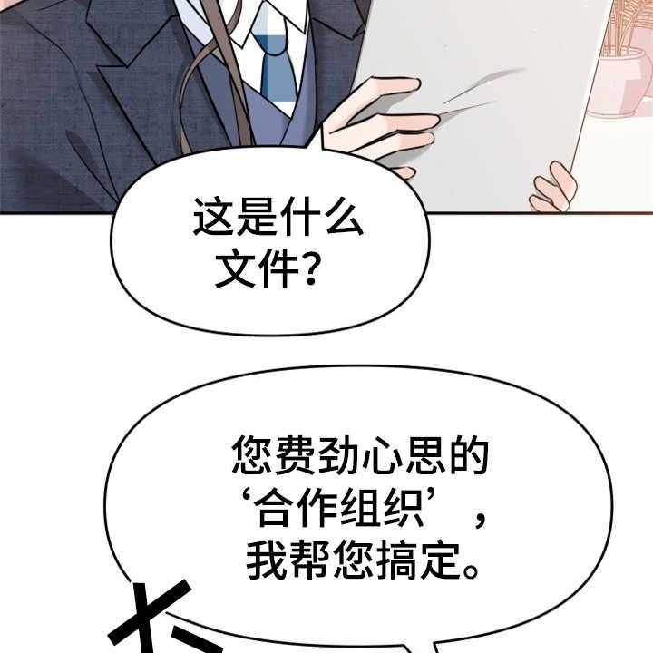 《换面替身》漫画最新章节第19话 19_提案免费下拉式在线观看章节第【6】张图片