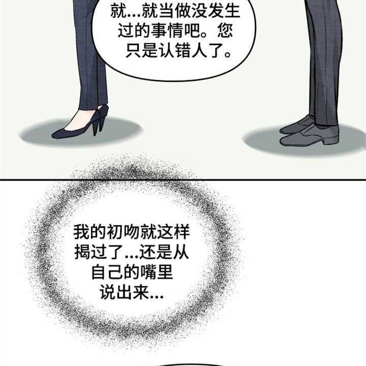 《换面替身》漫画最新章节第19话 19_提案免费下拉式在线观看章节第【11】张图片