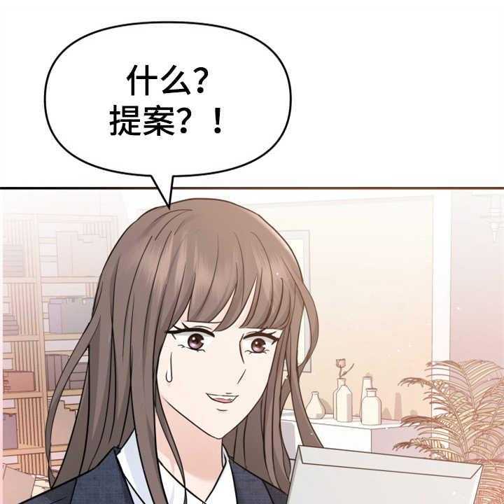 《换面替身》漫画最新章节第19话 19_提案免费下拉式在线观看章节第【7】张图片