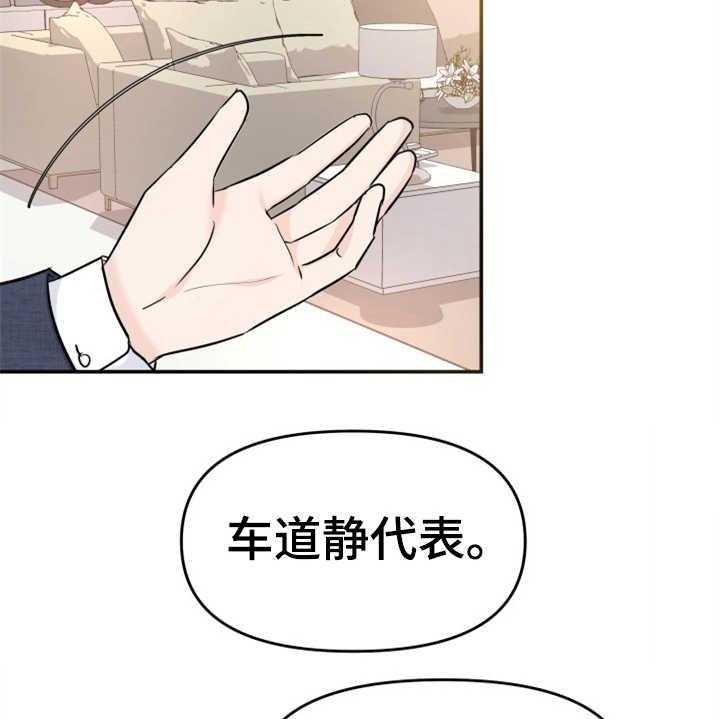 《换面替身》漫画最新章节第19话 19_提案免费下拉式在线观看章节第【16】张图片