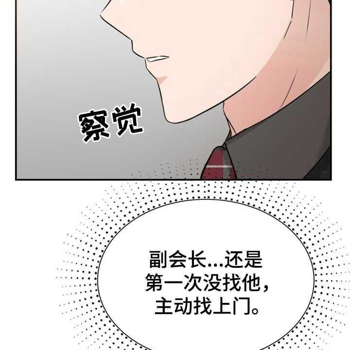 《换面替身》漫画最新章节第19话 19_提案免费下拉式在线观看章节第【32】张图片