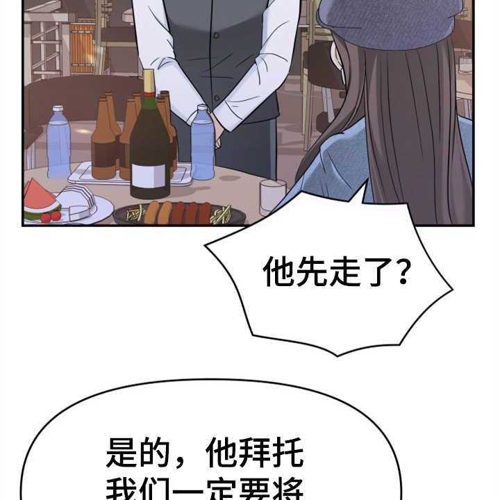 《换面替身》漫画最新章节第17话 17_醉倒免费下拉式在线观看章节第【26】张图片