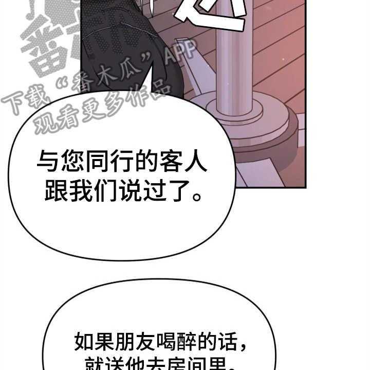 《换面替身》漫画最新章节第17话 17_醉倒免费下拉式在线观看章节第【28】张图片