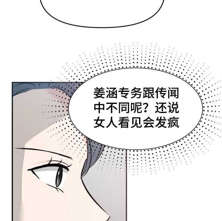 《换面替身》漫画最新章节第17话 17_醉倒免费下拉式在线观看章节第【47】张图片