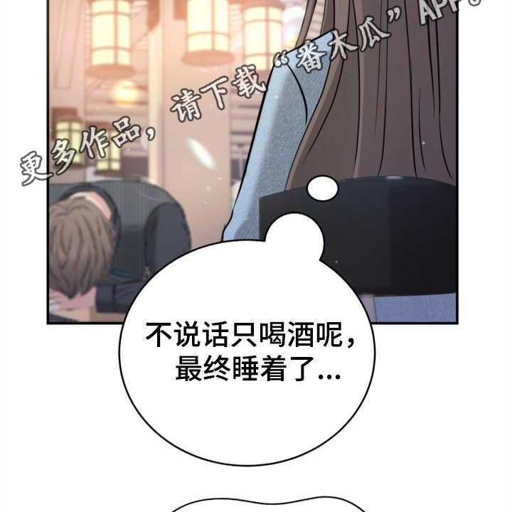 《换面替身》漫画最新章节第17话 17_醉倒免费下拉式在线观看章节第【34】张图片