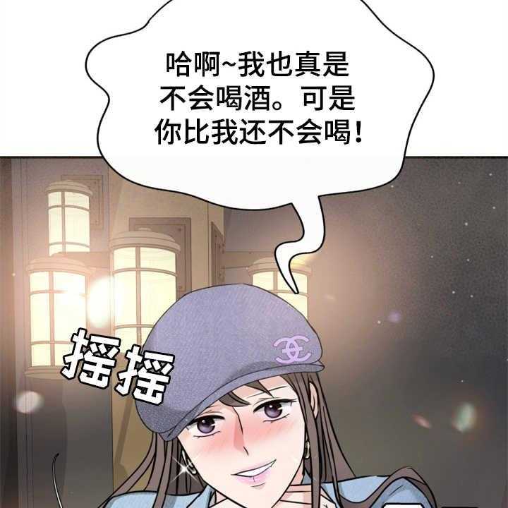 《换面替身》漫画最新章节第17话 17_醉倒免费下拉式在线观看章节第【33】张图片