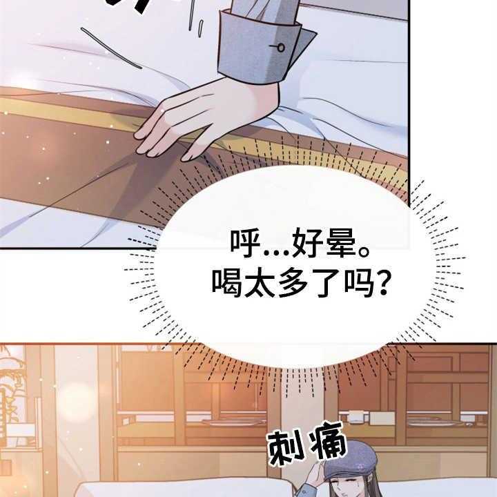 《换面替身》漫画最新章节第17话 17_醉倒免费下拉式在线观看章节第【13】张图片