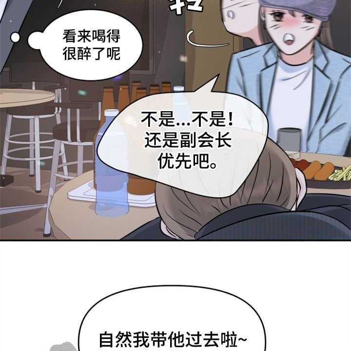 《换面替身》漫画最新章节第17话 17_醉倒免费下拉式在线观看章节第【23】张图片