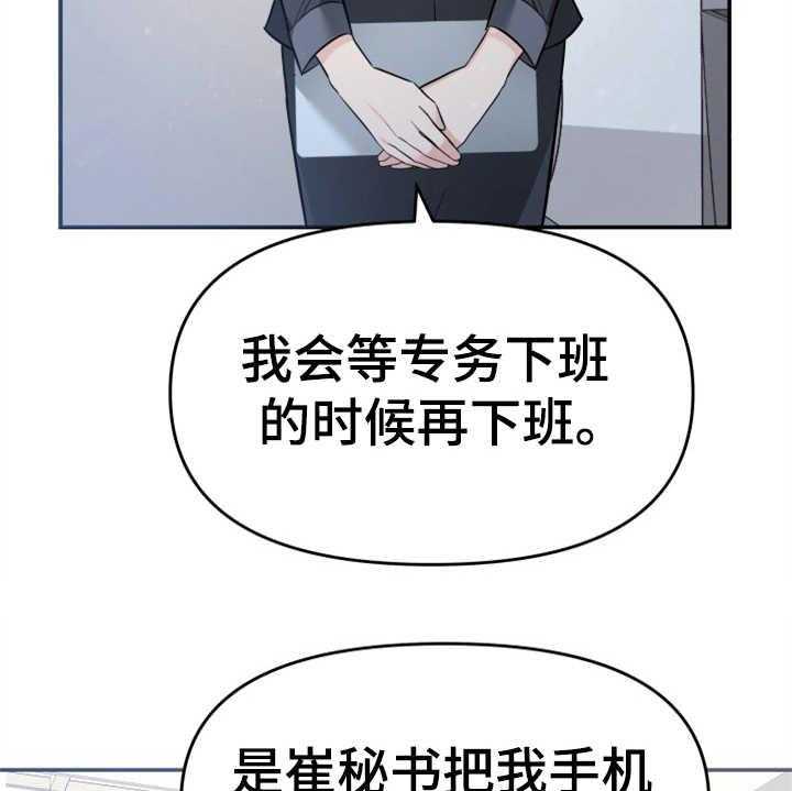 《换面替身》漫画最新章节第17话 17_醉倒免费下拉式在线观看章节第【42】张图片