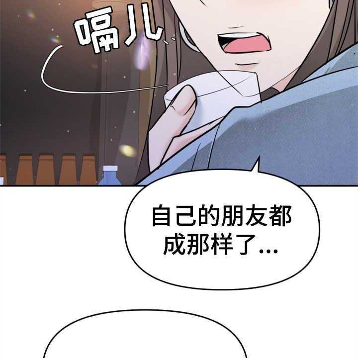 《换面替身》漫画最新章节第17话 17_醉倒免费下拉式在线观看章节第【30】张图片