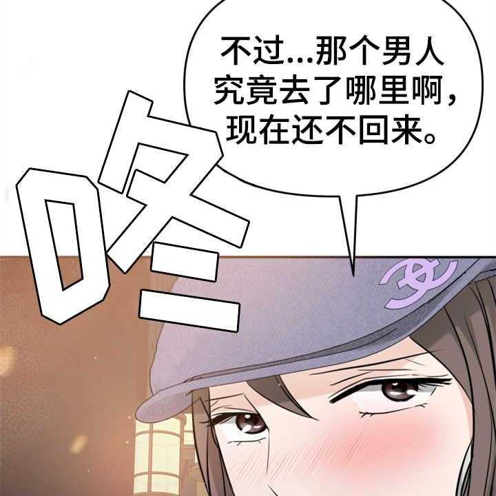 《换面替身》漫画最新章节第17话 17_醉倒免费下拉式在线观看章节第【31】张图片