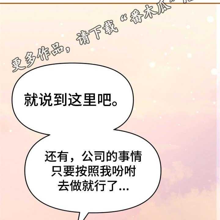 《换面替身》漫画最新章节第14话 14_本分免费下拉式在线观看章节第【29】张图片