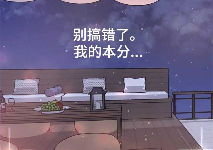 《换面替身》漫画最新章节第14话 14_本分免费下拉式在线观看章节第【2】张图片