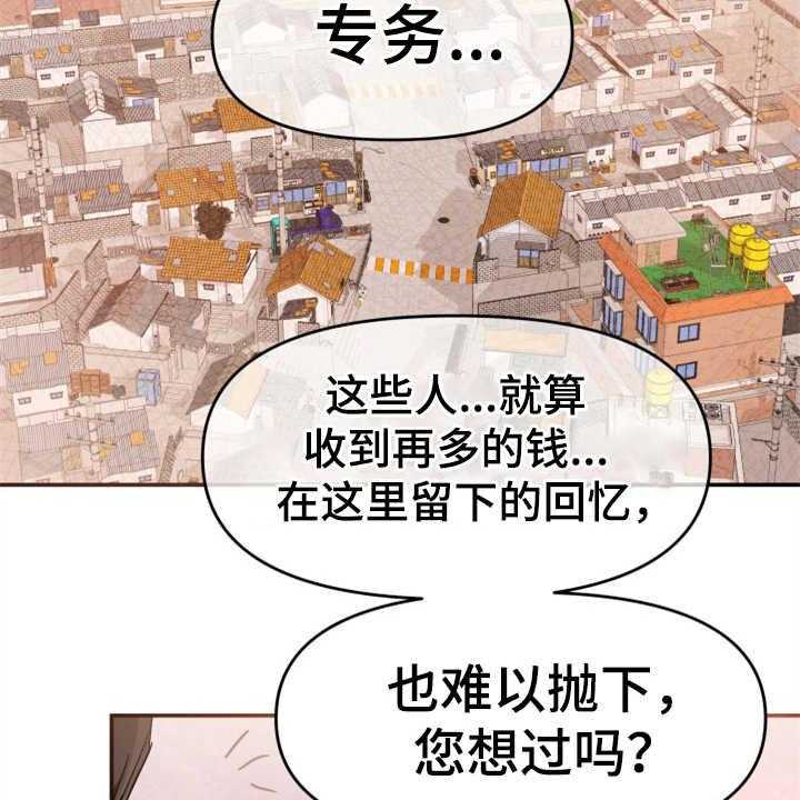 《换面替身》漫画最新章节第14话 14_本分免费下拉式在线观看章节第【36】张图片