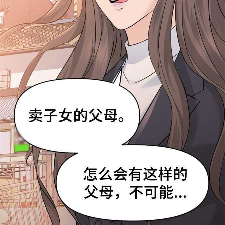 《换面替身》漫画最新章节第14话 14_本分免费下拉式在线观看章节第【31】张图片