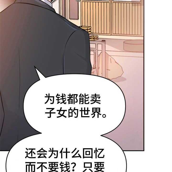 《换面替身》漫画最新章节第14话 14_本分免费下拉式在线观看章节第【33】张图片