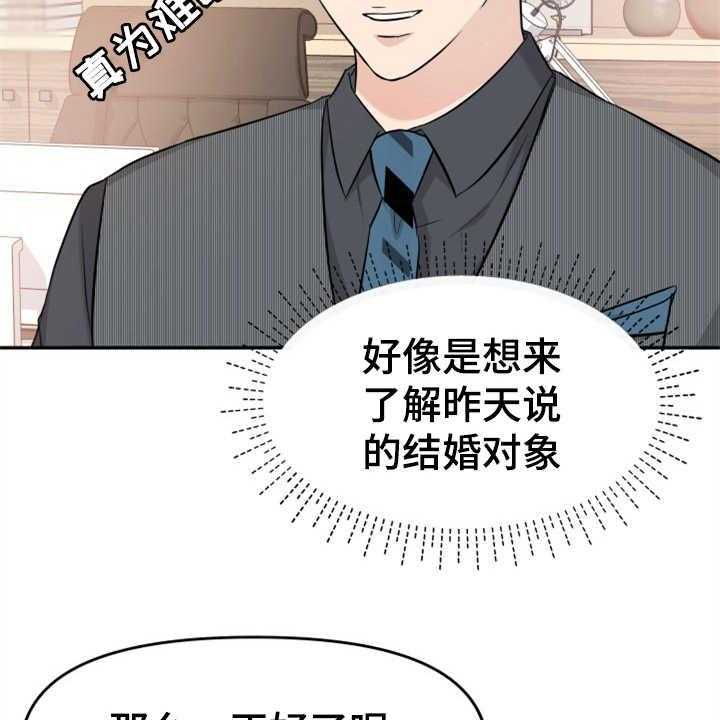 《换面替身》漫画最新章节第11话 11_找上门免费下拉式在线观看章节第【11】张图片