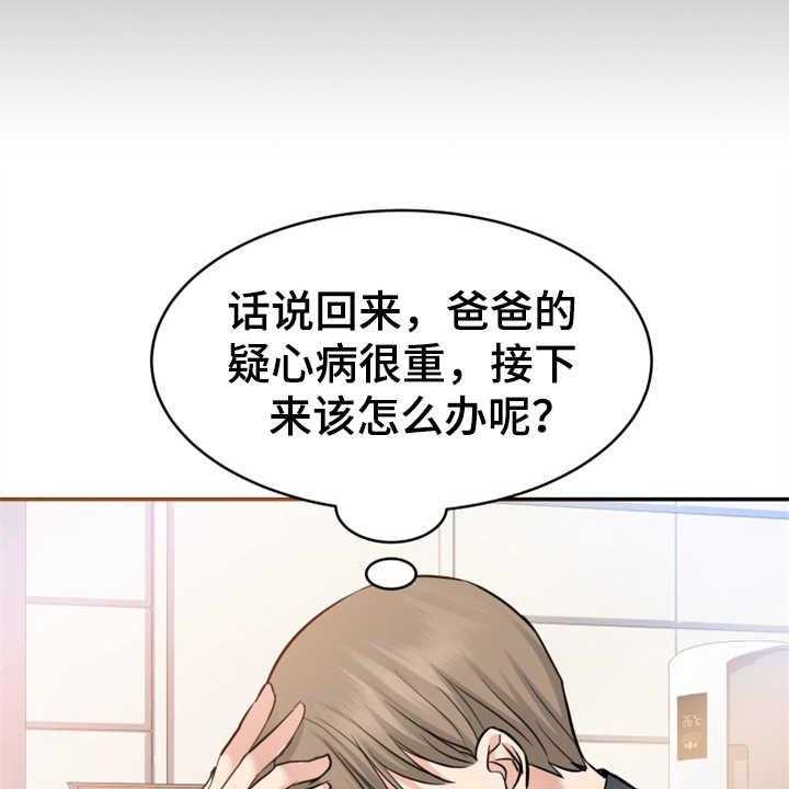 《换面替身》漫画最新章节第11话 11_找上门免费下拉式在线观看章节第【44】张图片