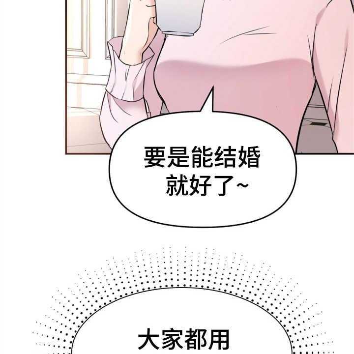 《换面替身》漫画最新章节第10话 10_催婚免费下拉式在线观看章节第【16】张图片