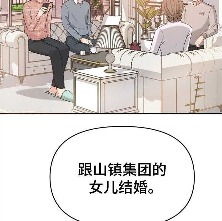 《换面替身》漫画最新章节第10话 10_催婚免费下拉式在线观看章节第【24】张图片