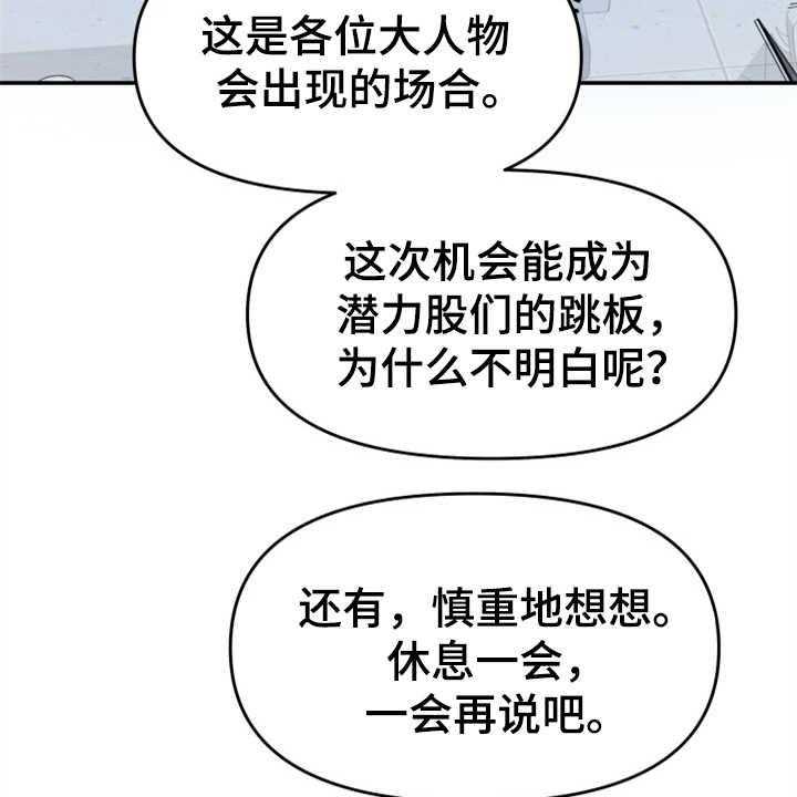 《换面替身》漫画最新章节第10话 10_催婚免费下拉式在线观看章节第【32】张图片