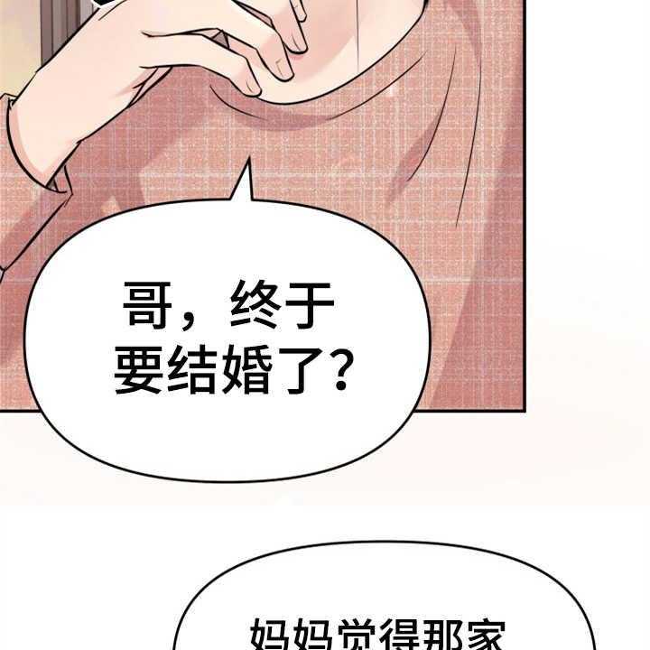 《换面替身》漫画最新章节第10话 10_催婚免费下拉式在线观看章节第【18】张图片