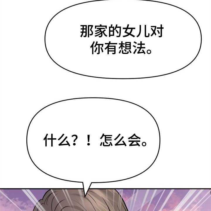 《换面替身》漫画最新章节第10话 10_催婚免费下拉式在线观看章节第【22】张图片