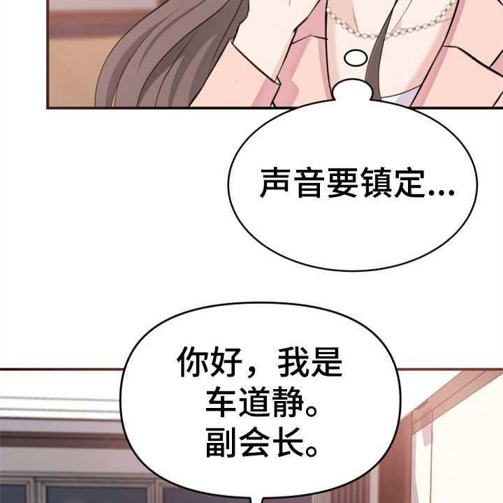 《换面替身》漫画最新章节第9话 9_酒店免费下拉式在线观看章节第【4】张图片