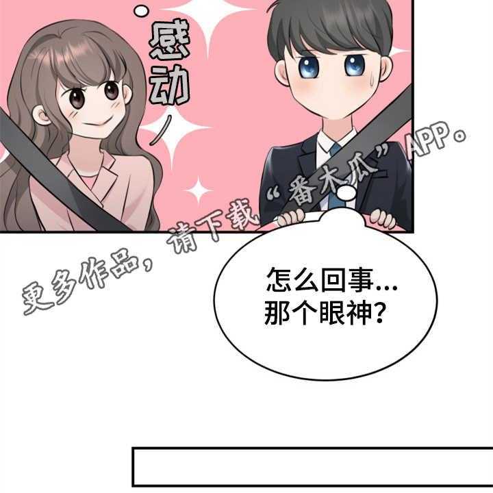 《换面替身》漫画最新章节第9话 9_酒店免费下拉式在线观看章节第【29】张图片