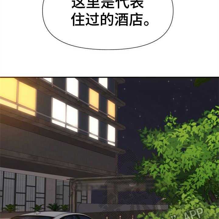 《换面替身》漫画最新章节第9话 9_酒店免费下拉式在线观看章节第【35】张图片