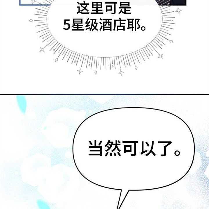 《换面替身》漫画最新章节第9话 9_酒店免费下拉式在线观看章节第【32】张图片