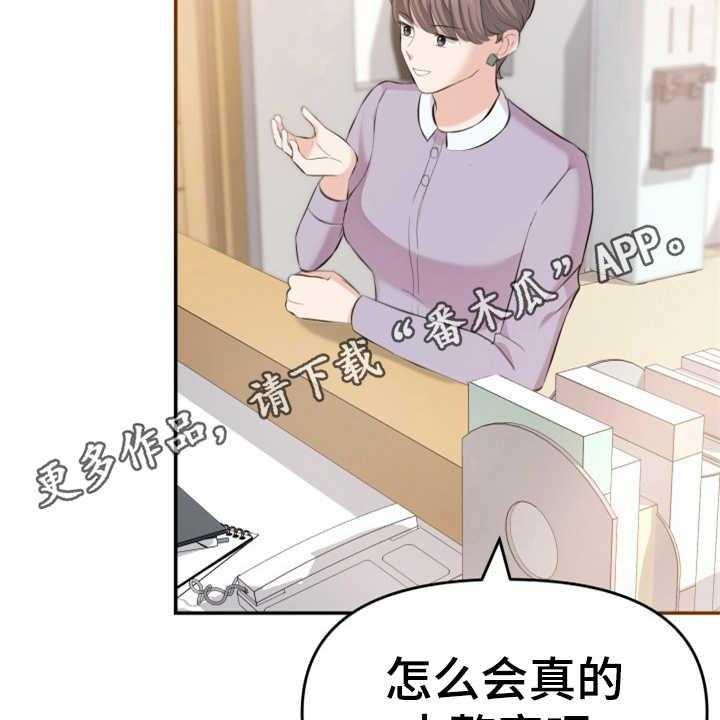 《换面替身》漫画最新章节第8话 8_传闻免费下拉式在线观看章节第【42】张图片