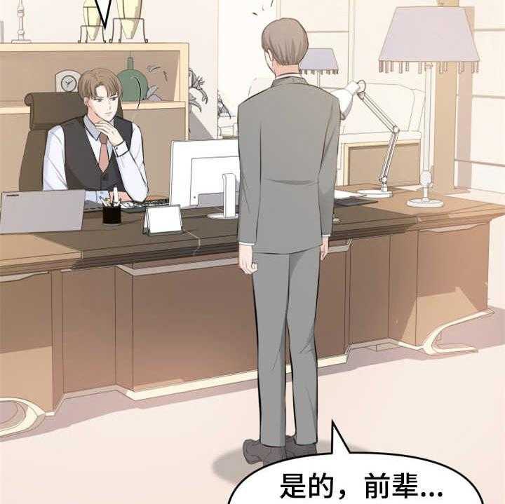 《换面替身》漫画最新章节第8话 8_传闻免费下拉式在线观看章节第【20】张图片