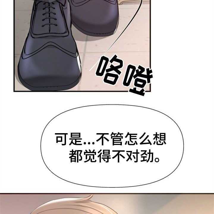 《换面替身》漫画最新章节第8话 8_传闻免费下拉式在线观看章节第【9】张图片