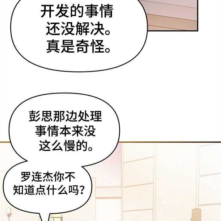 《换面替身》漫画最新章节第8话 8_传闻免费下拉式在线观看章节第【21】张图片