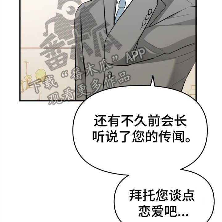 《换面替身》漫画最新章节第8话 8_传闻免费下拉式在线观看章节第【17】张图片