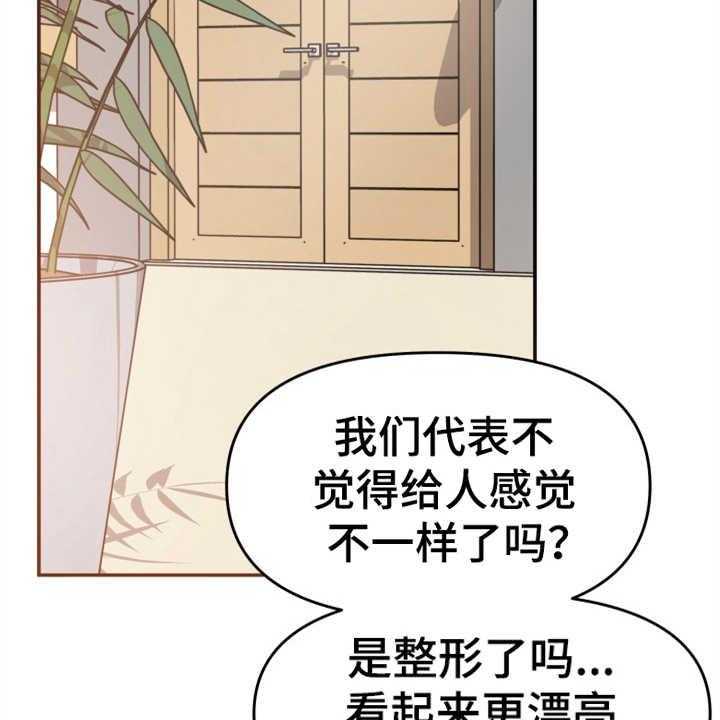 《换面替身》漫画最新章节第8话 8_传闻免费下拉式在线观看章节第【45】张图片