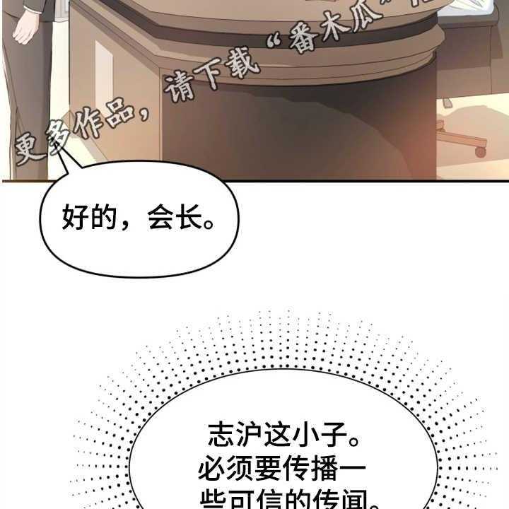 《换面替身》漫画最新章节第8话 8_传闻免费下拉式在线观看章节第【24】张图片