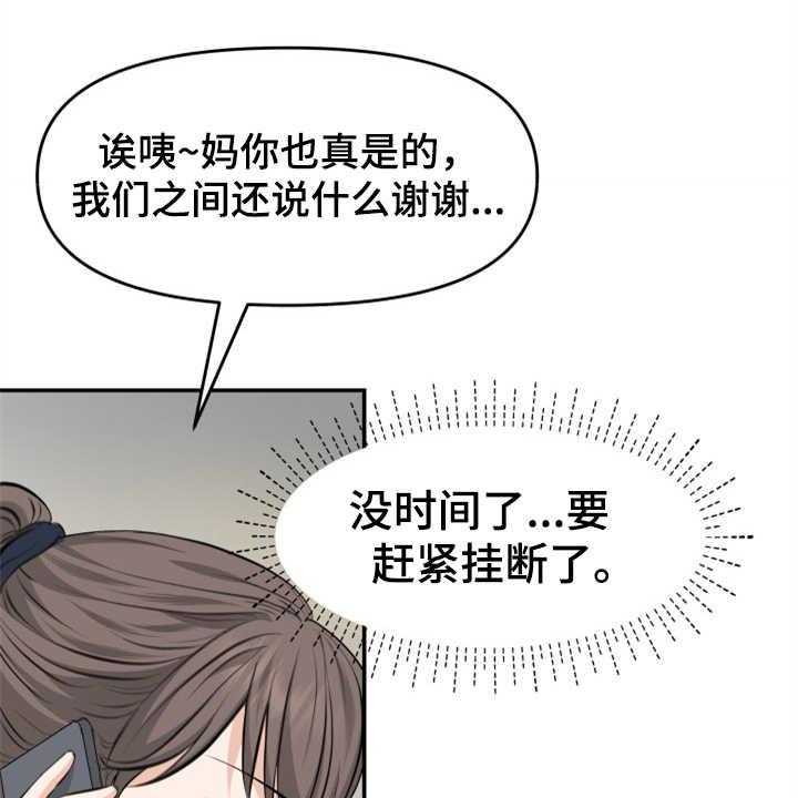 《换面替身》漫画最新章节第6话 6_慎重免费下拉式在线观看章节第【17】张图片