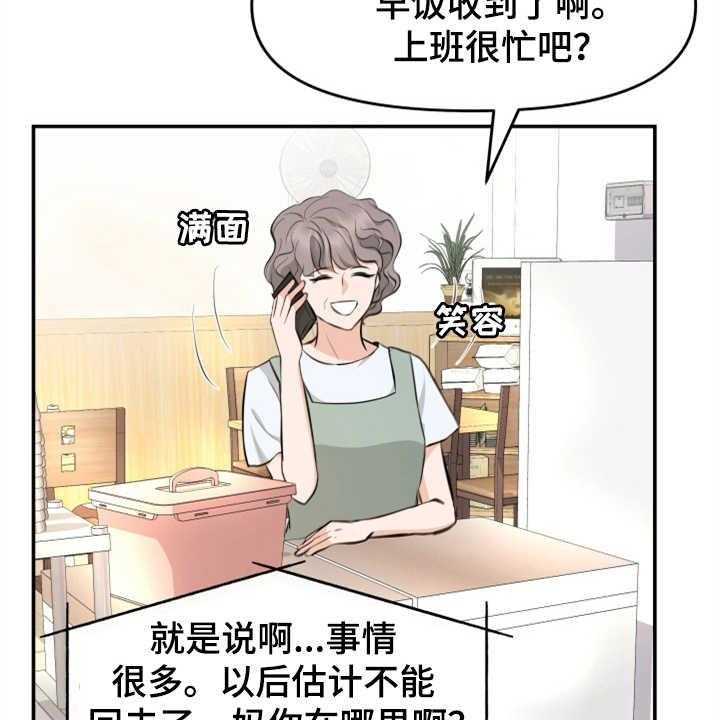 《换面替身》漫画最新章节第6话 6_慎重免费下拉式在线观看章节第【23】张图片