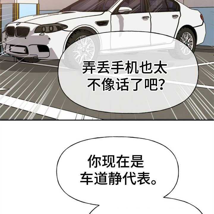 《换面替身》漫画最新章节第6话 6_慎重免费下拉式在线观看章节第【31】张图片