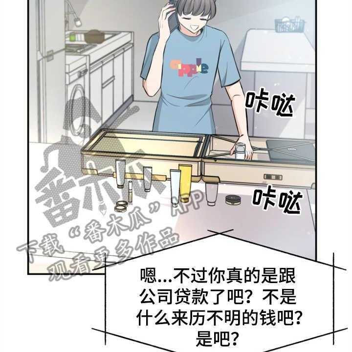 《换面替身》漫画最新章节第6话 6_慎重免费下拉式在线观看章节第【20】张图片