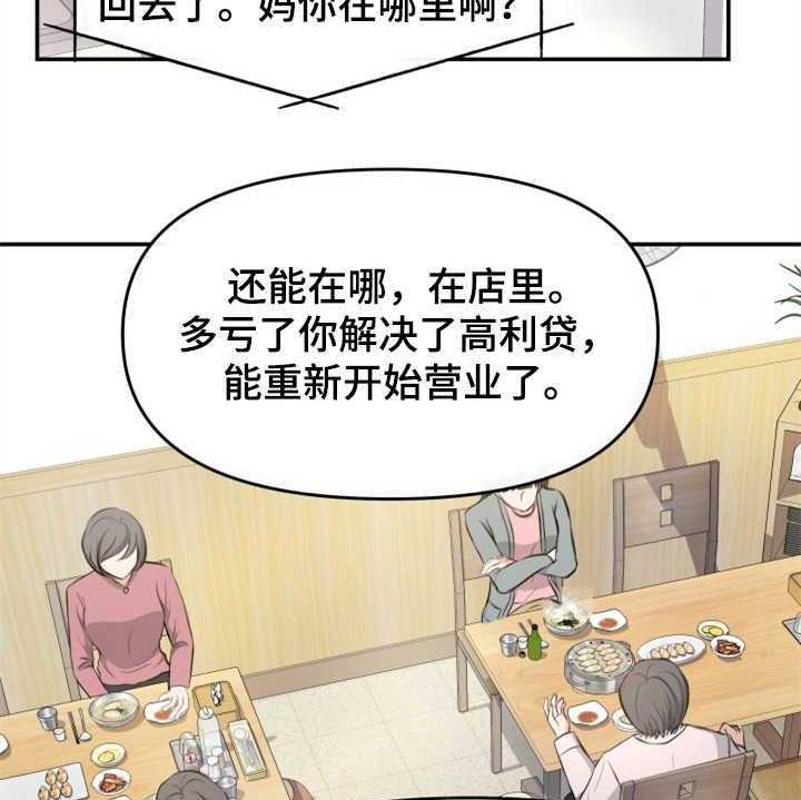 《换面替身》漫画最新章节第6话 6_慎重免费下拉式在线观看章节第【22】张图片