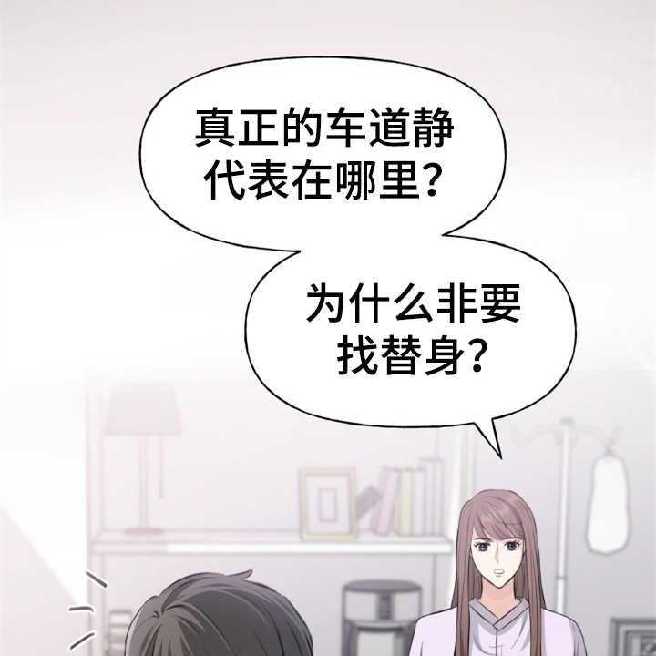 《换面替身》漫画最新章节第6话 6_慎重免费下拉式在线观看章节第【10】张图片