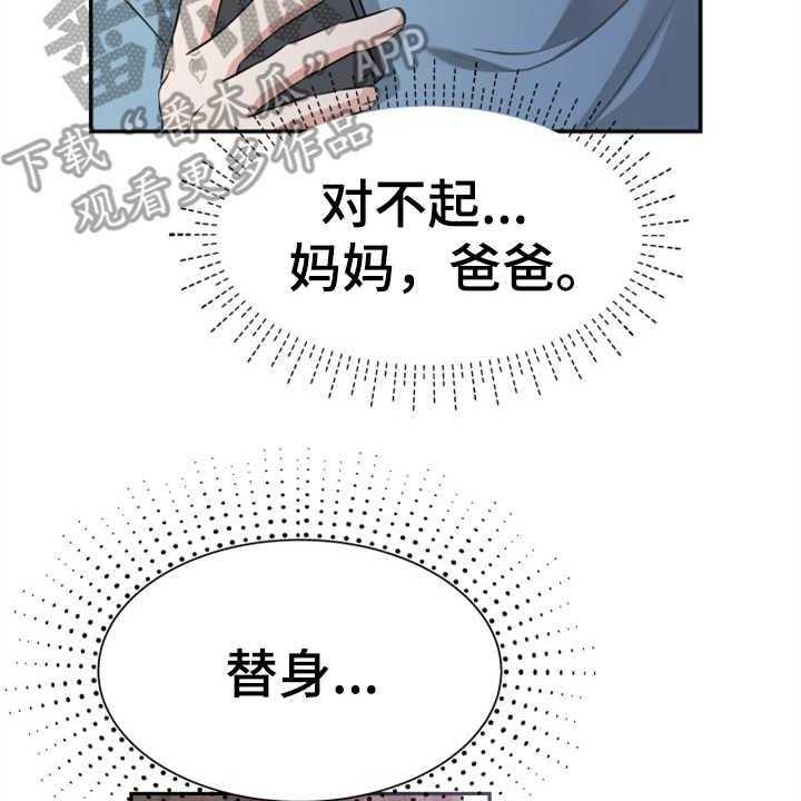 《换面替身》漫画最新章节第6话 6_慎重免费下拉式在线观看章节第【13】张图片