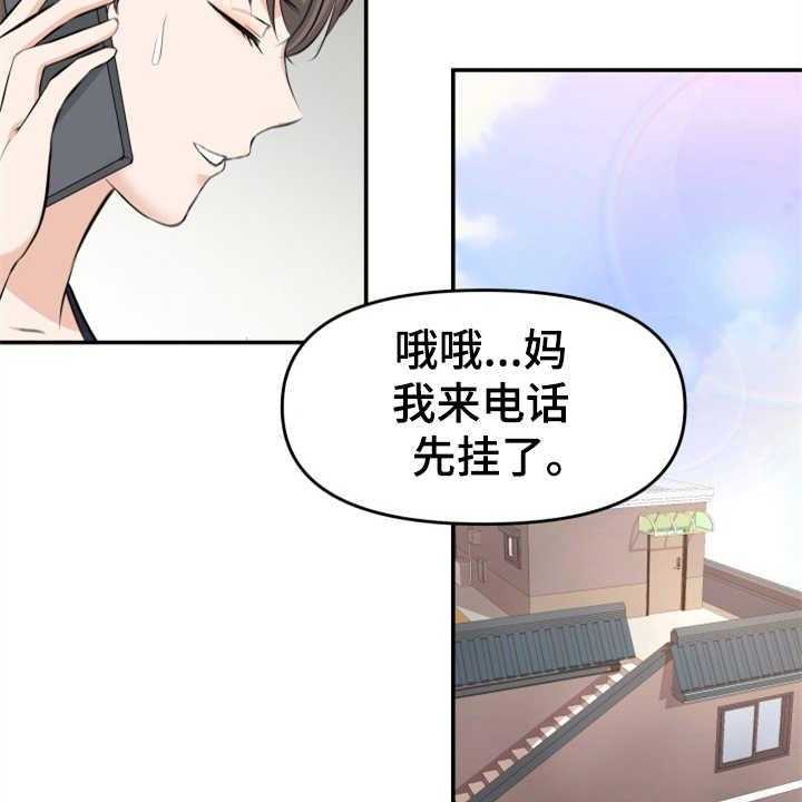 《换面替身》漫画最新章节第6话 6_慎重免费下拉式在线观看章节第【16】张图片